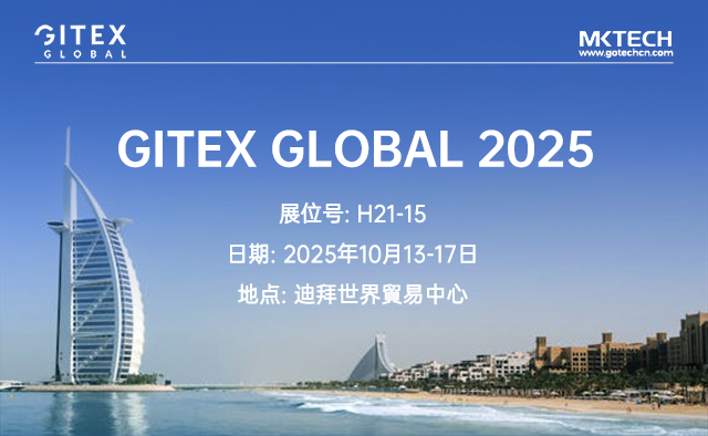 中東國際ICT 高新科技信息技術展